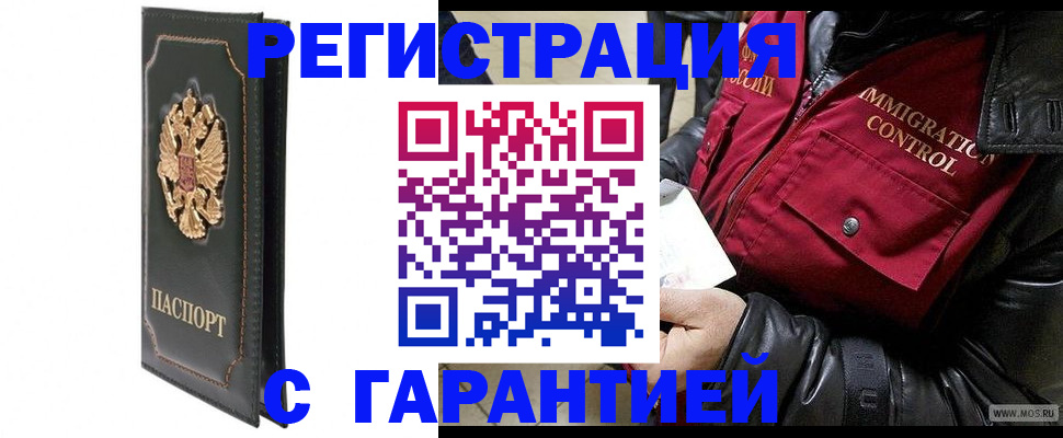 прописка гарантия в Северобайкальске
