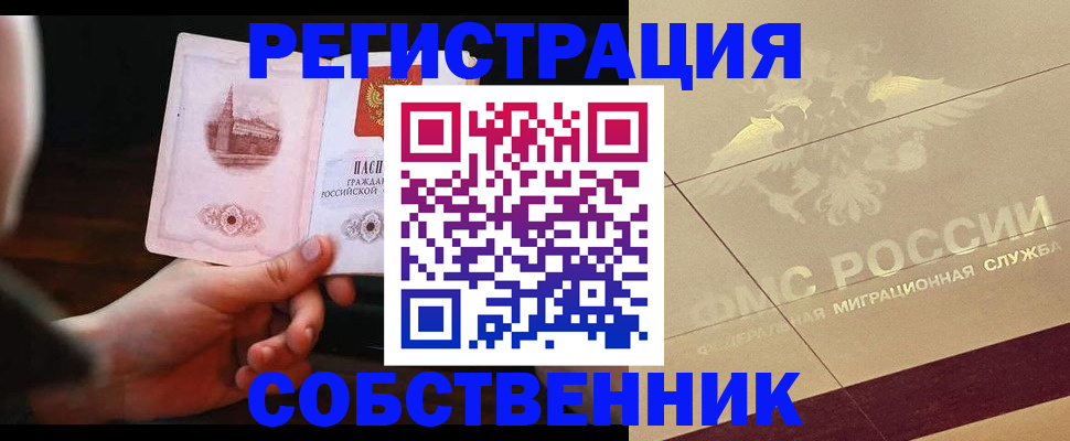 прописка регистрация в Северобайкальске