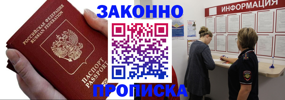 временная регистрация поиск в Северобайкальске